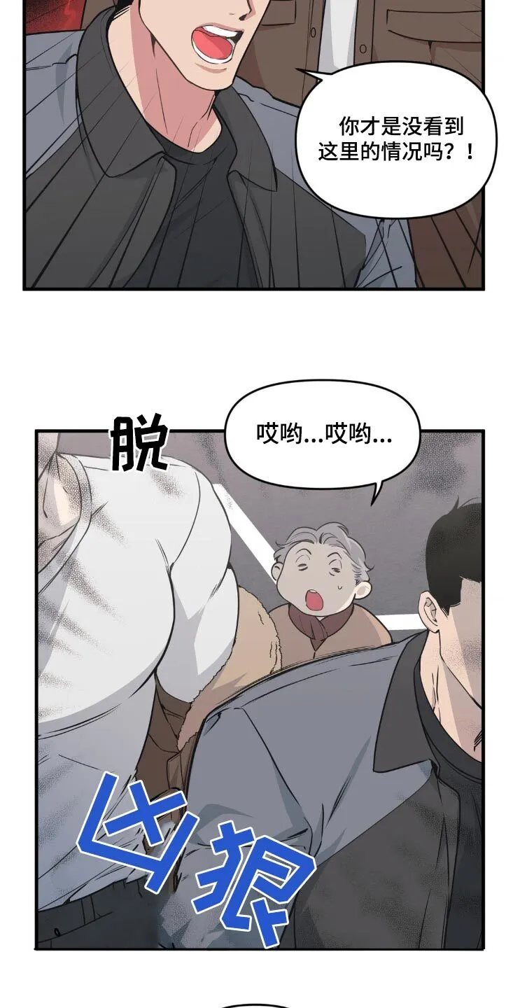 第203章：【番外】谢谢 第4页