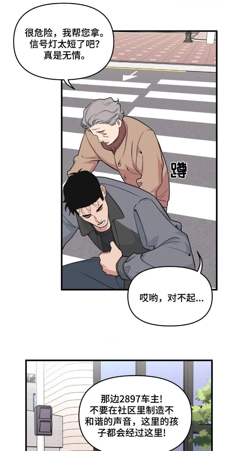 第203章：【番外】谢谢 第8页