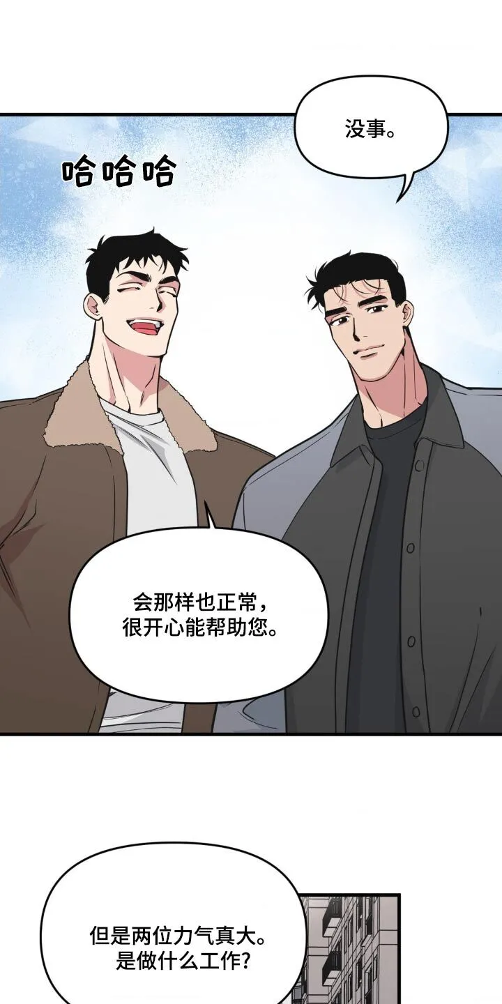第203章：【番外】谢谢 第11页