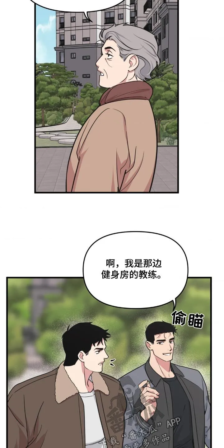 第203章：【番外】谢谢 第12页
