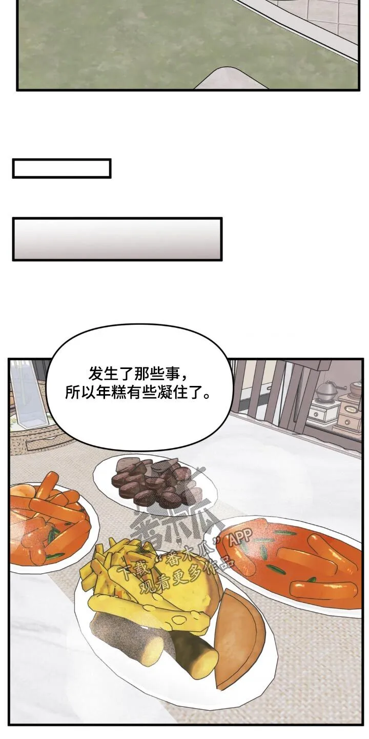 第203章：【番外】谢谢 第14页