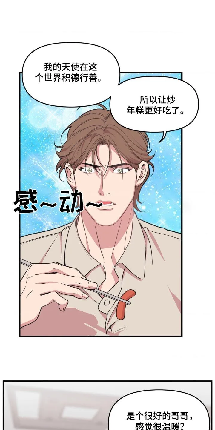第203章：【番外】谢谢 第15页