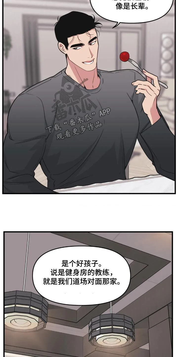 第203章：【番外】谢谢 第16页
