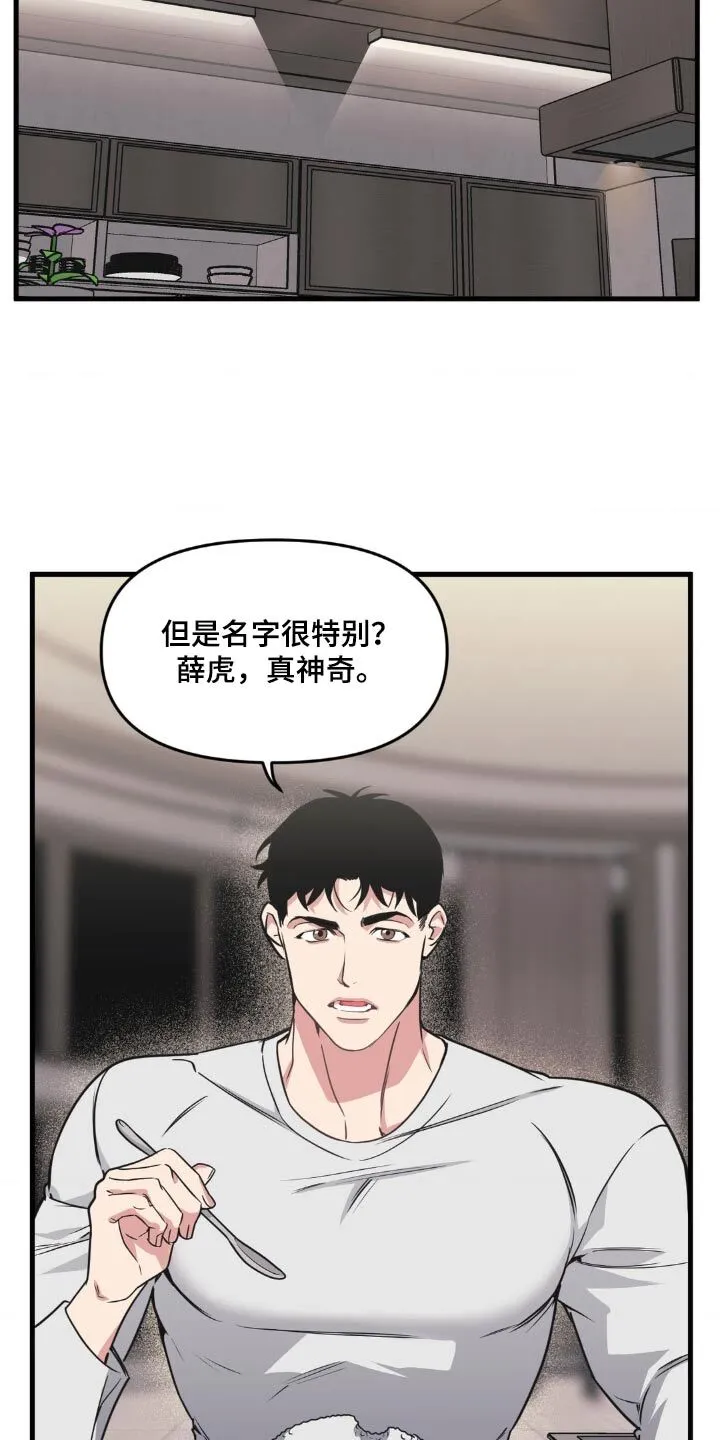 第203章：【番外】谢谢 第17页