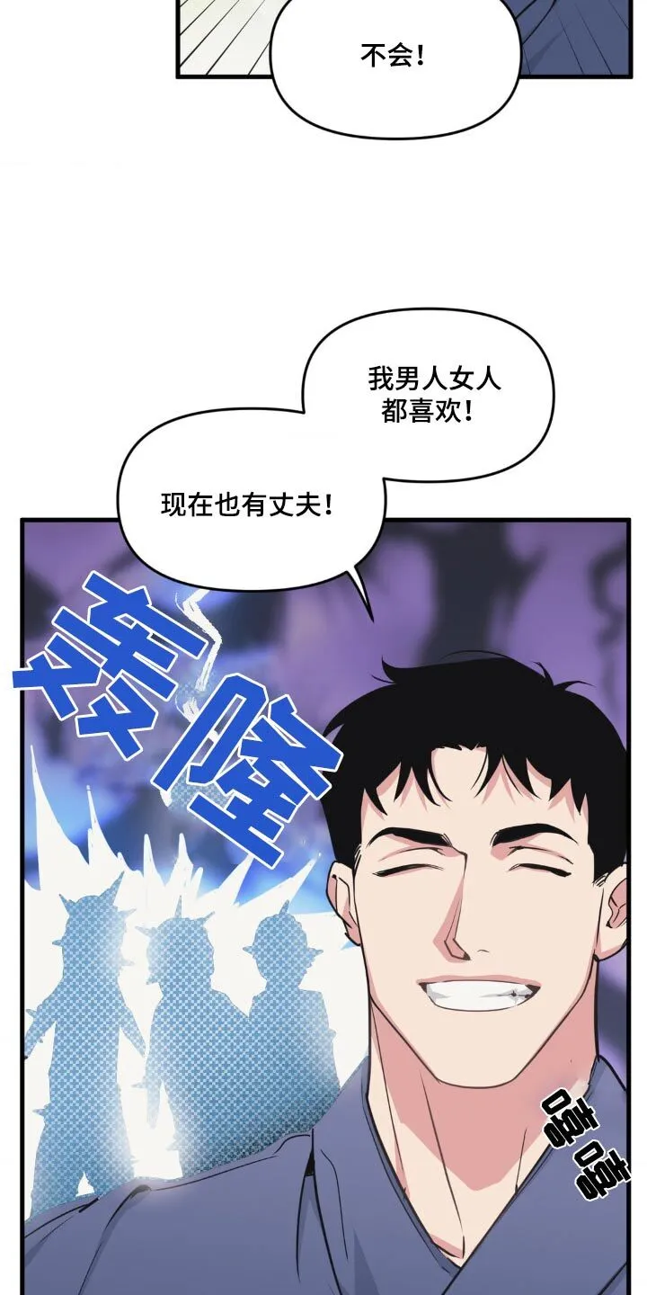 第204章：【番外】婚戒 第11页
