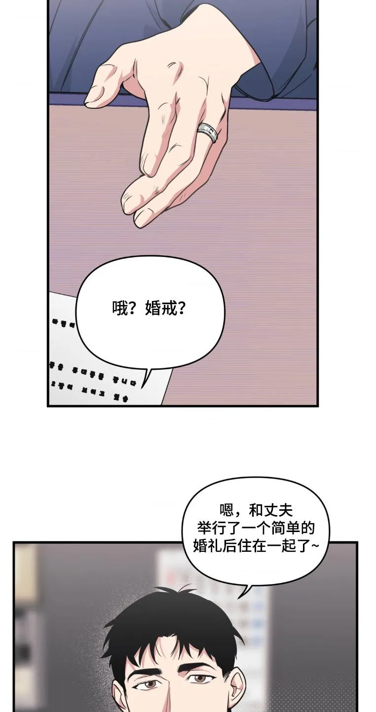 第204章：【番外】婚戒 第19页