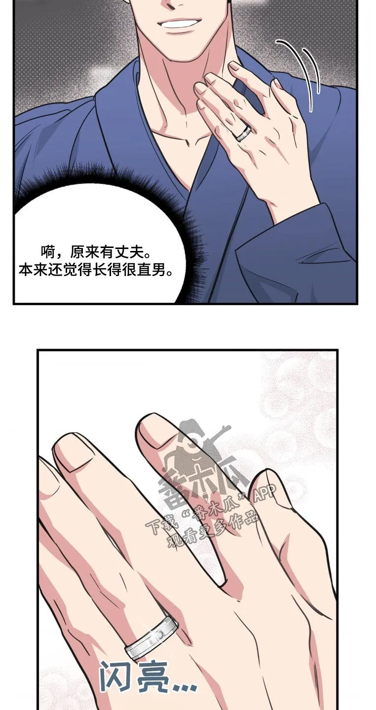 第204章：【番外】婚戒 第20页