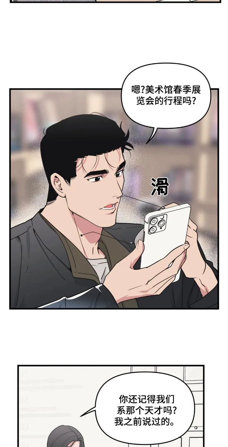 第206章：【番外】展览会 第3页