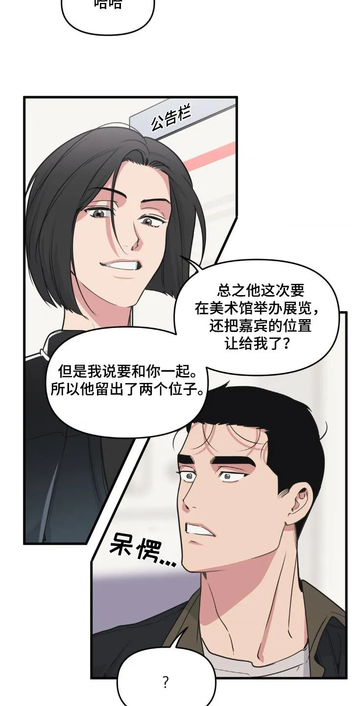 第206章：【番外】展览会 第5页