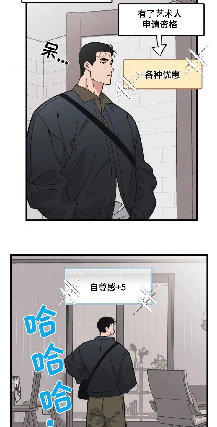 第206章：【番外】展览会 第15页