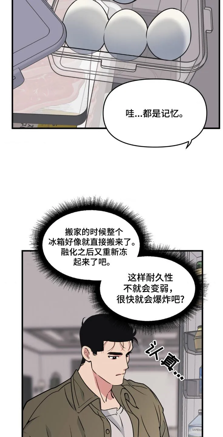 第206章：【番外】展览会 第18页