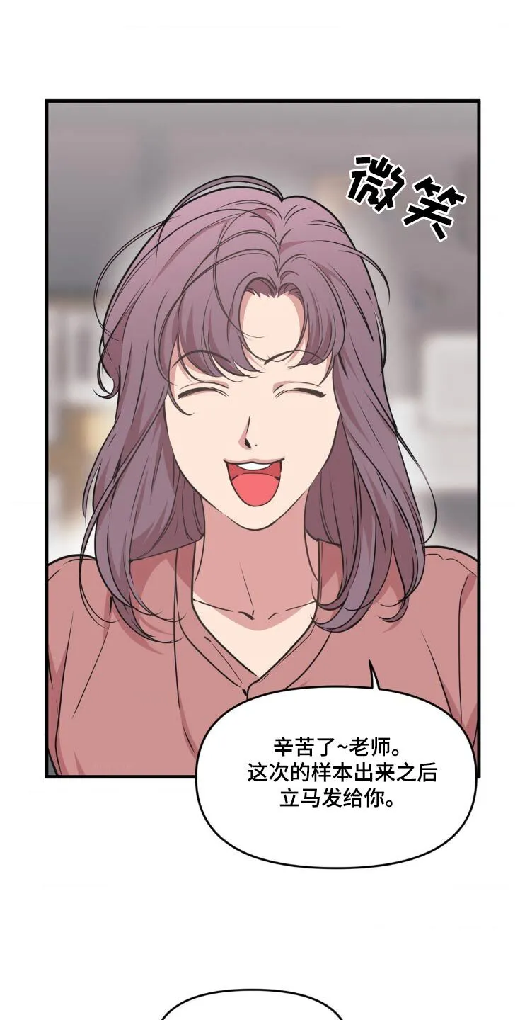 第206章：【番外】展览会 第21页