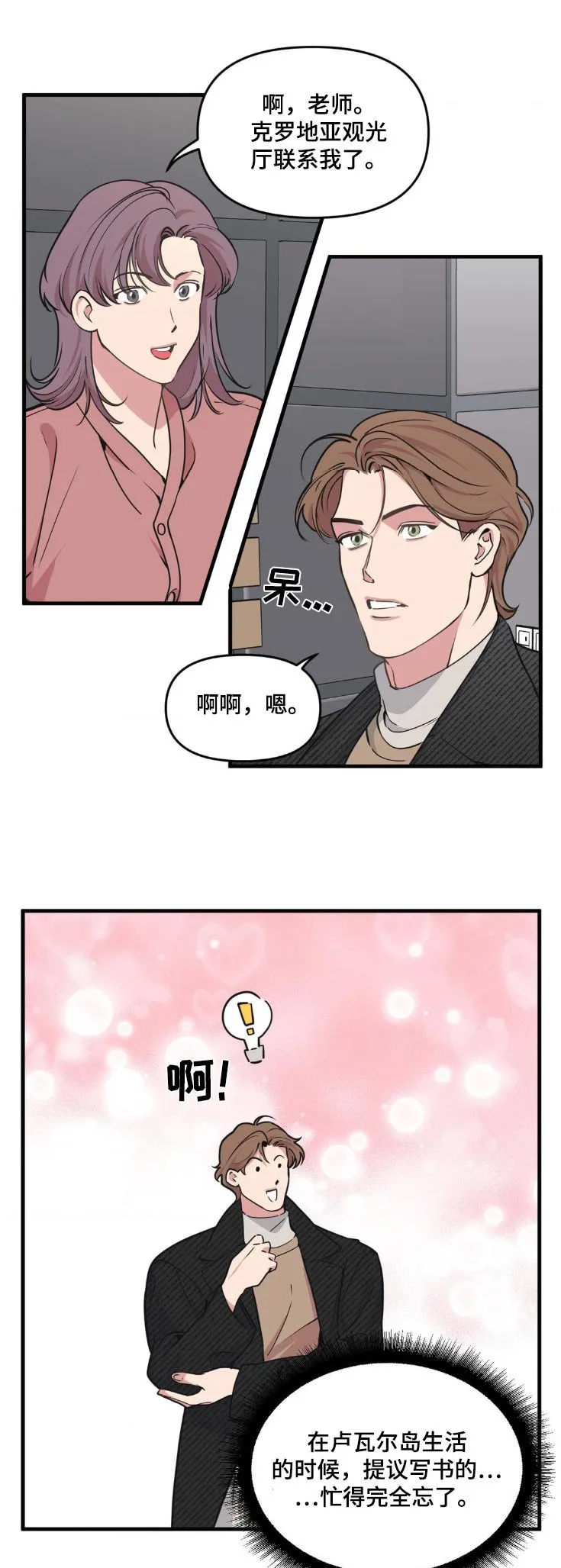 第207章：【番外】好好考虑 第1页