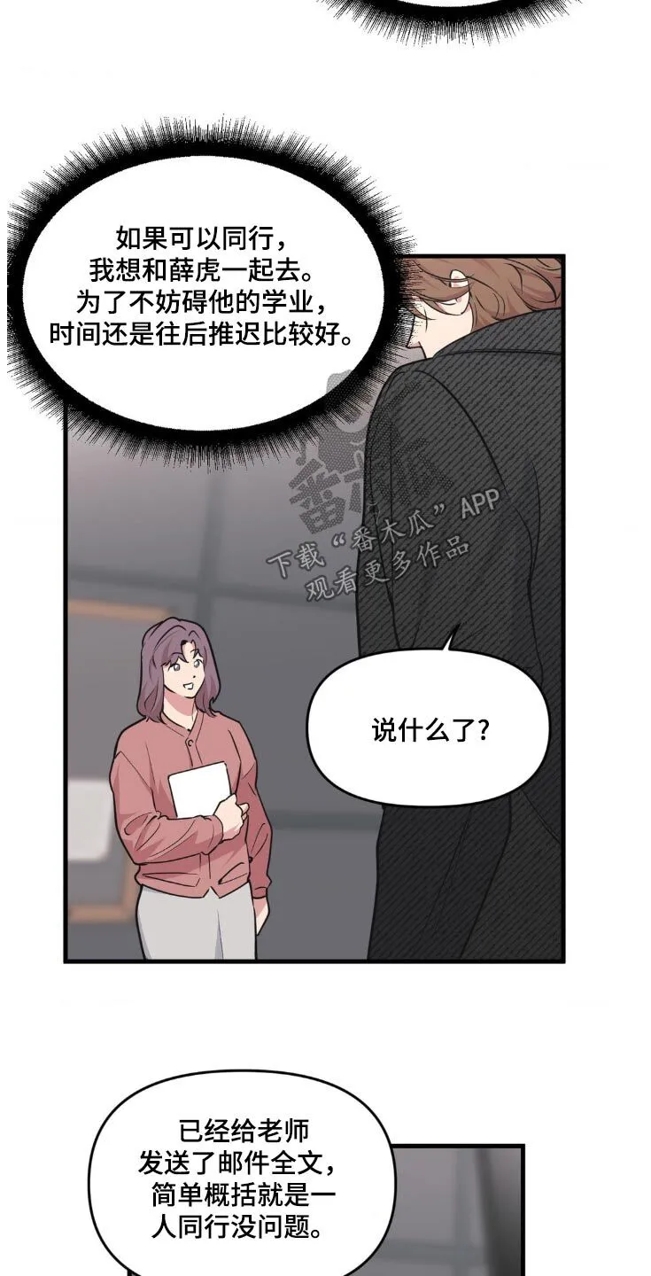 第207章：【番外】好好考虑 第2页