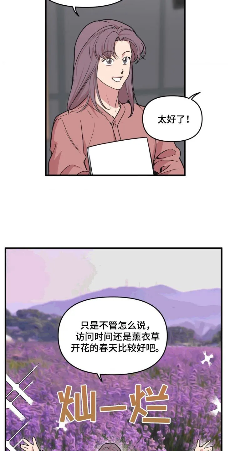 第207章：【番外】好好考虑 第3页