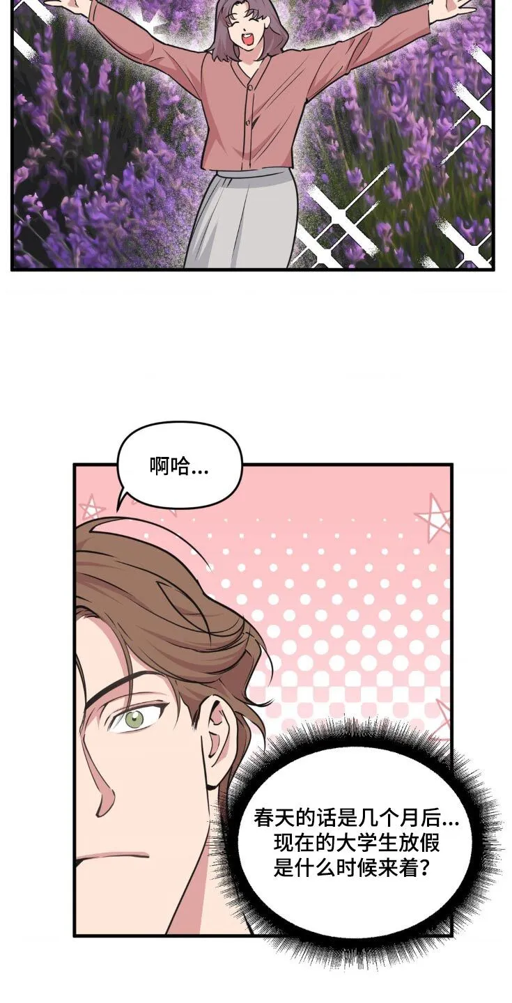 第207章：【番外】好好考虑 第4页