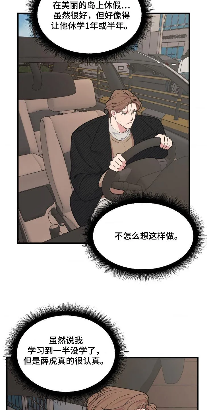 第207章：【番外】好好考虑 第6页