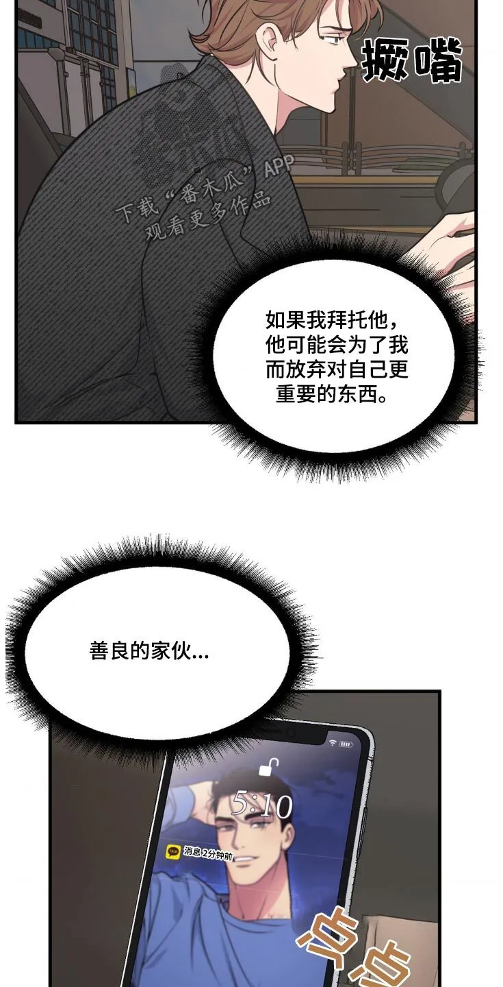 第207章：【番外】好好考虑 第7页