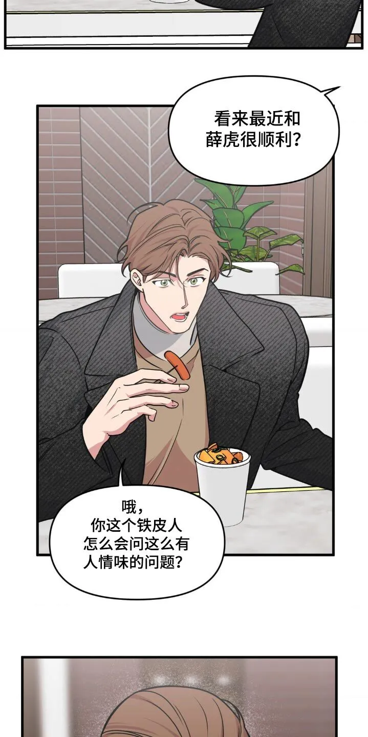 第207章：【番外】好好考虑 第14页