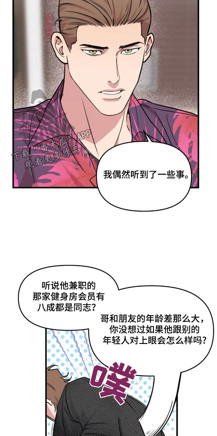 第207章：【番外】好好考虑 第15页