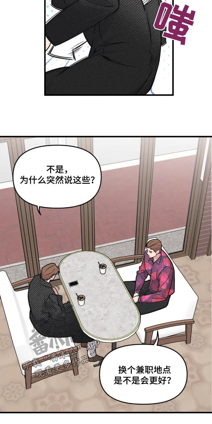 第207章：【番外】好好考虑 第16页