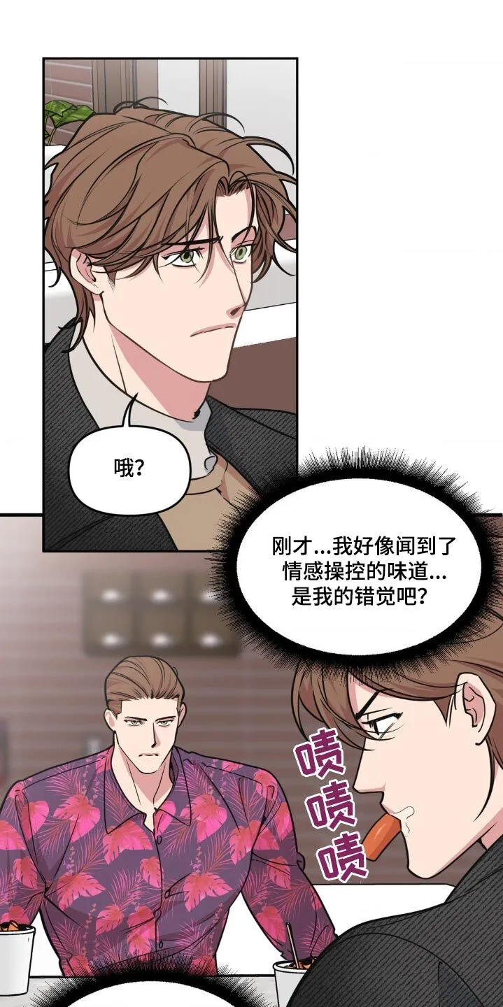 第207章：【番外】好好考虑 第17页