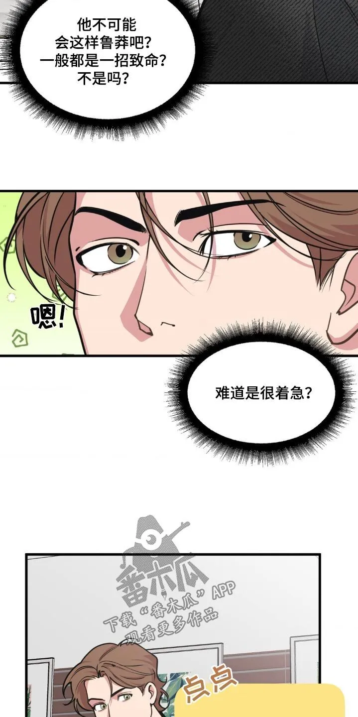 第207章：【番外】好好考虑 第18页
