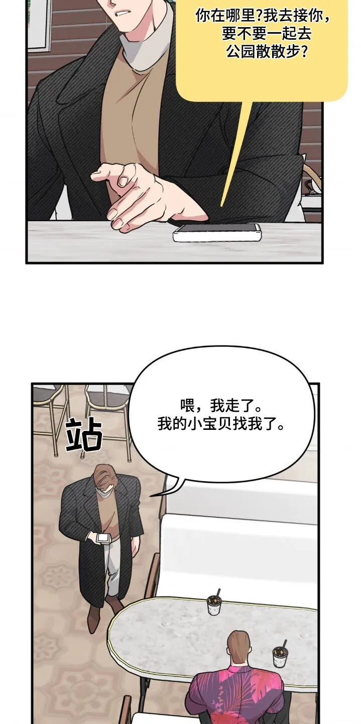 第207章：【番外】好好考虑 第19页