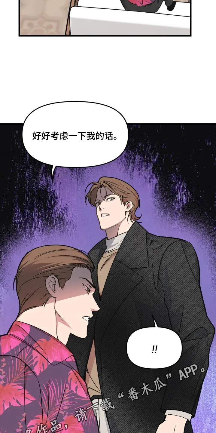 第207章：【番外】好好考虑 第20页