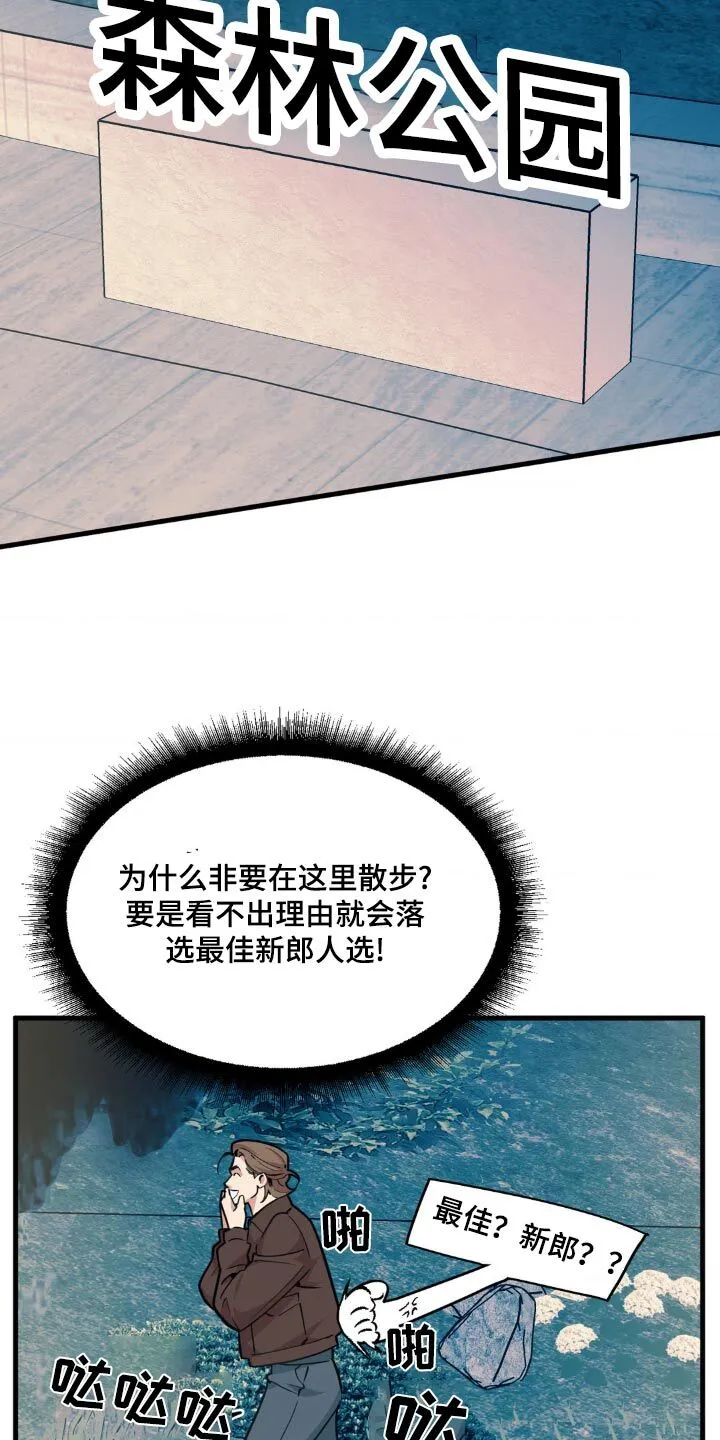 第207章：【番外】好好考虑 第23页