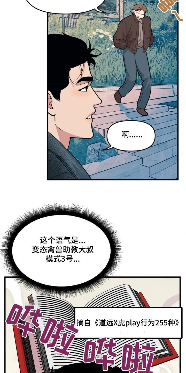 第208章：【番外】公园 第4页