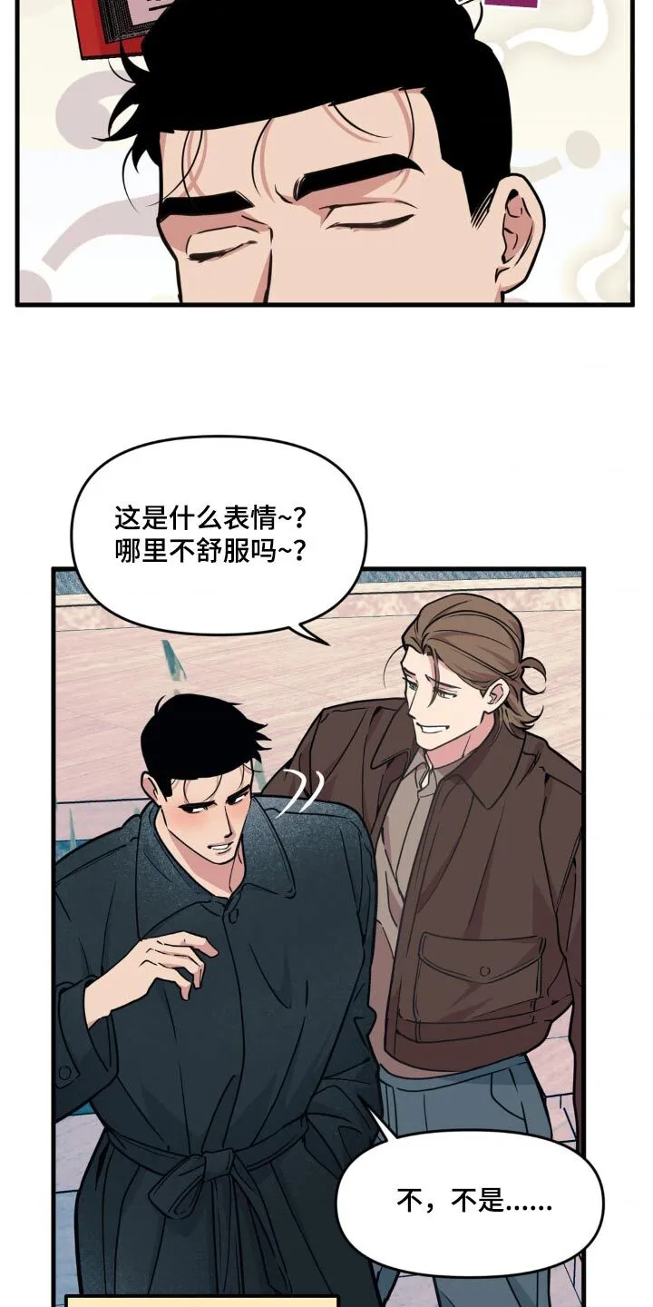 第208章：【番外】公园 第5页