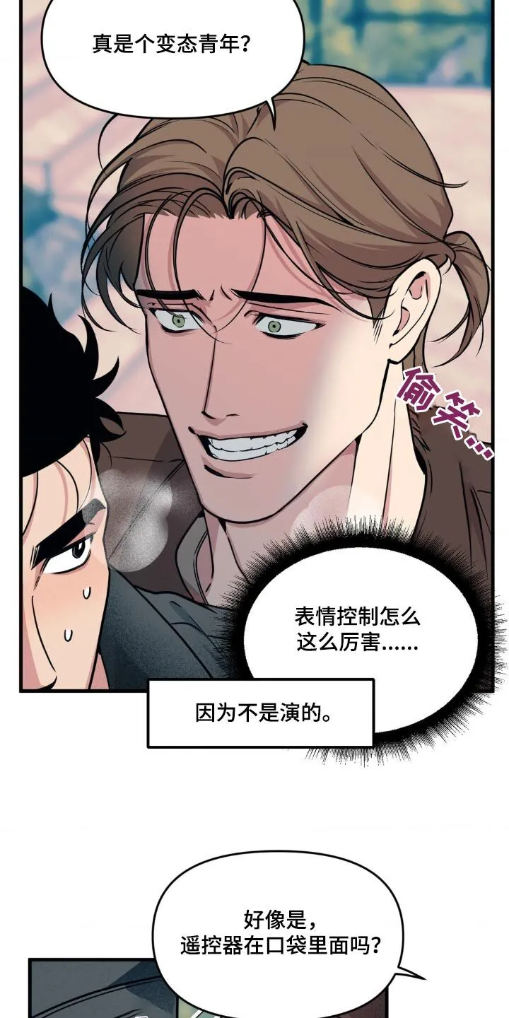第208章：【番外】公园 第8页