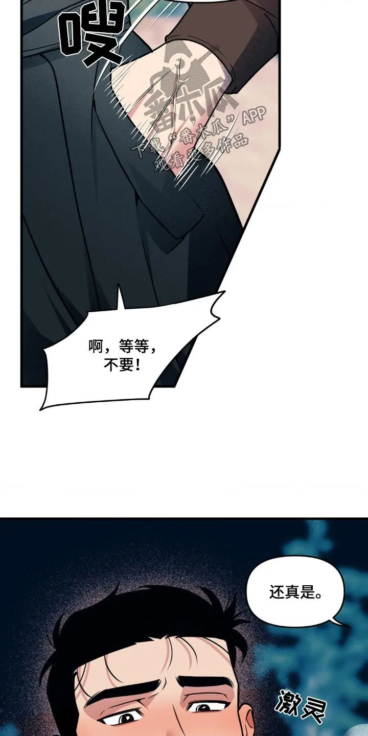 第208章：【番外】公园 第9页