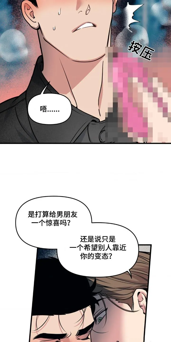 第208章：【番外】公园 第10页