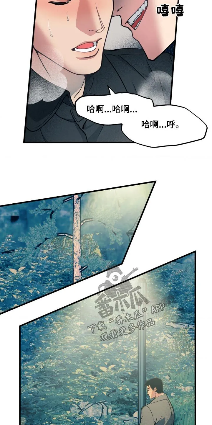 第208章：【番外】公园 第11页
