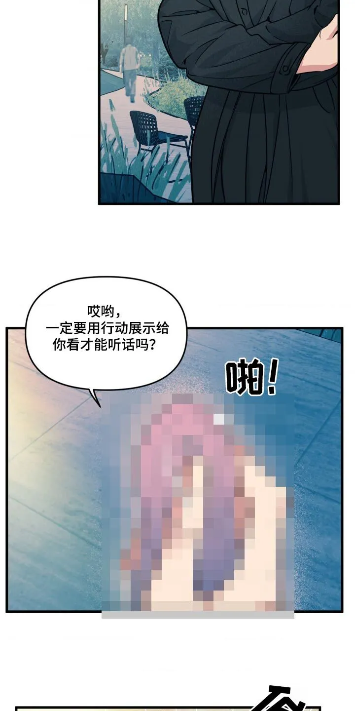 第208章：【番外】公园 第14页