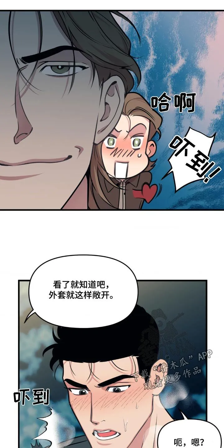 第208章：【番外】公园 第17页
