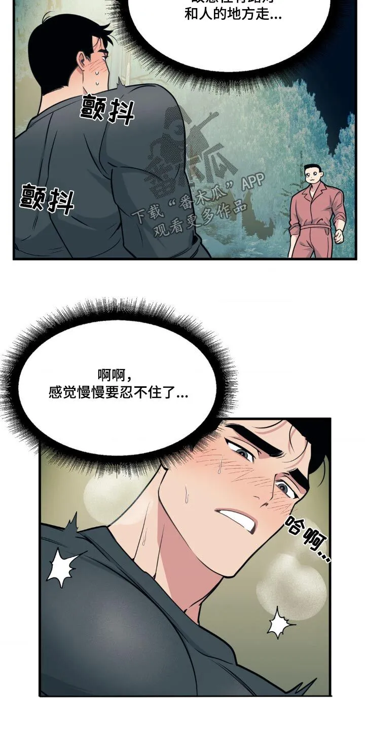 第208章：【番外】公园 第20页