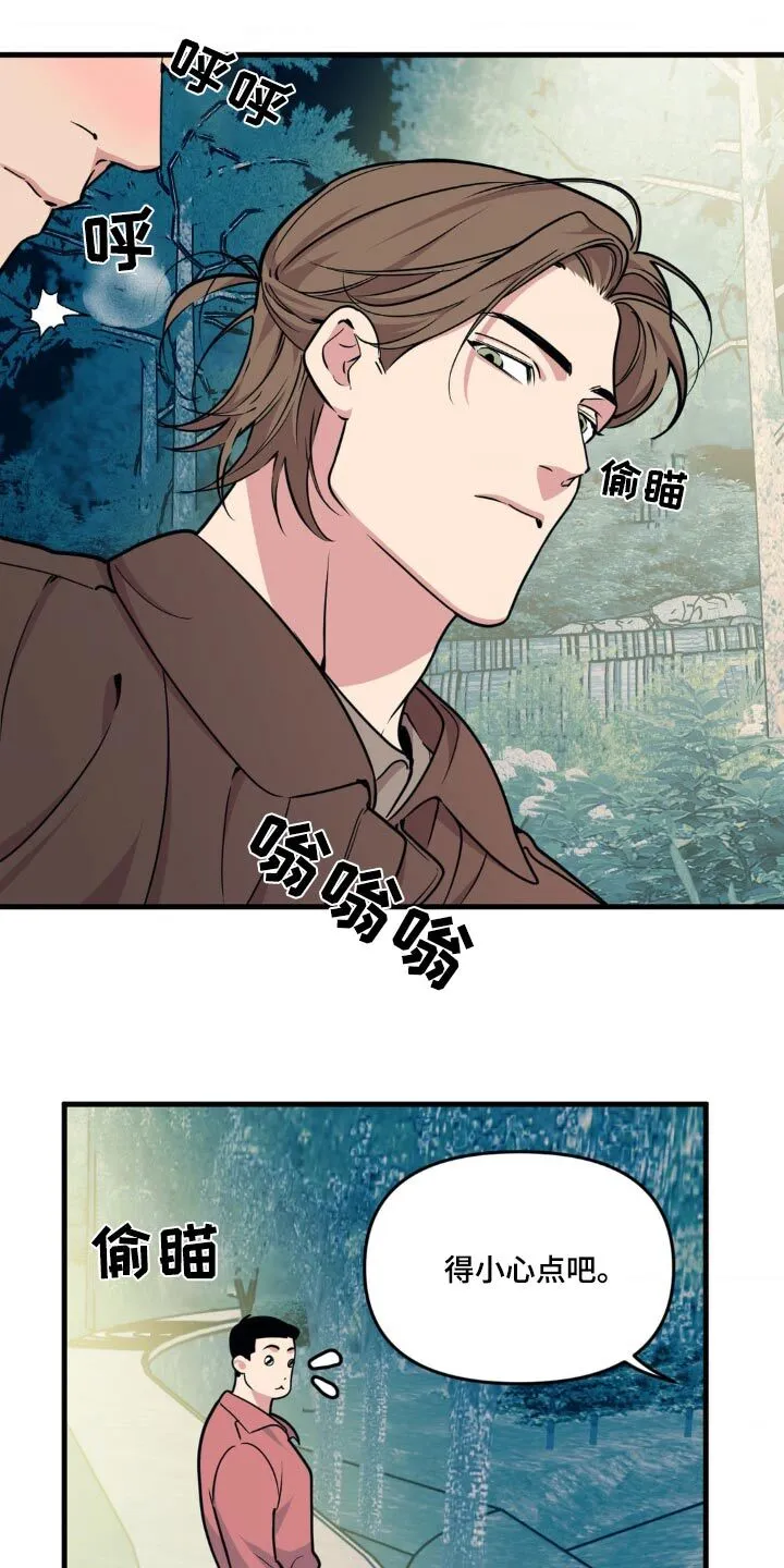 第208章：【番外】公园 第21页