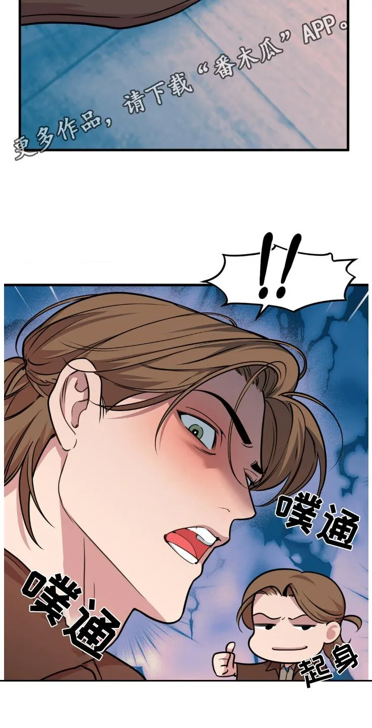 第208章：【番外】公园 第25页