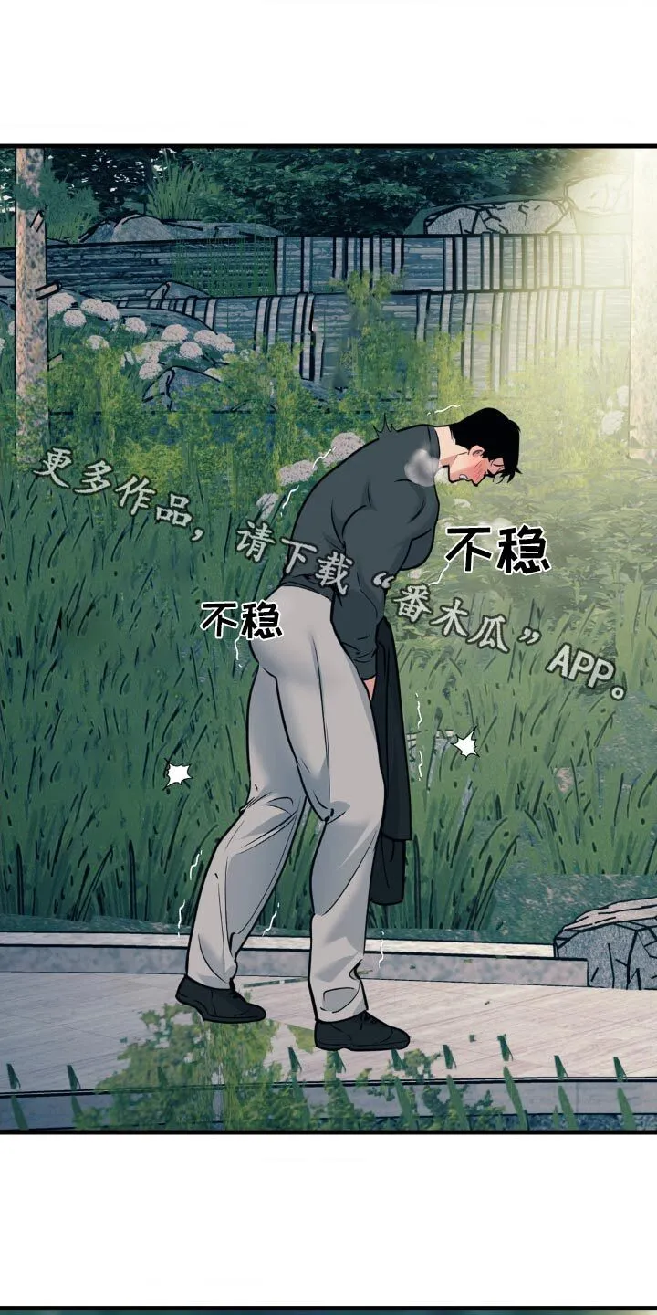 第208章：【番外】公园 第27页