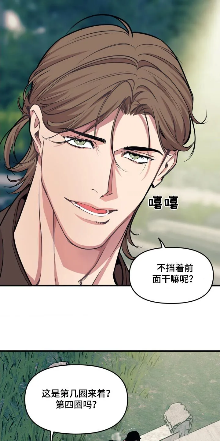 第208章：【番外】公园 第28页