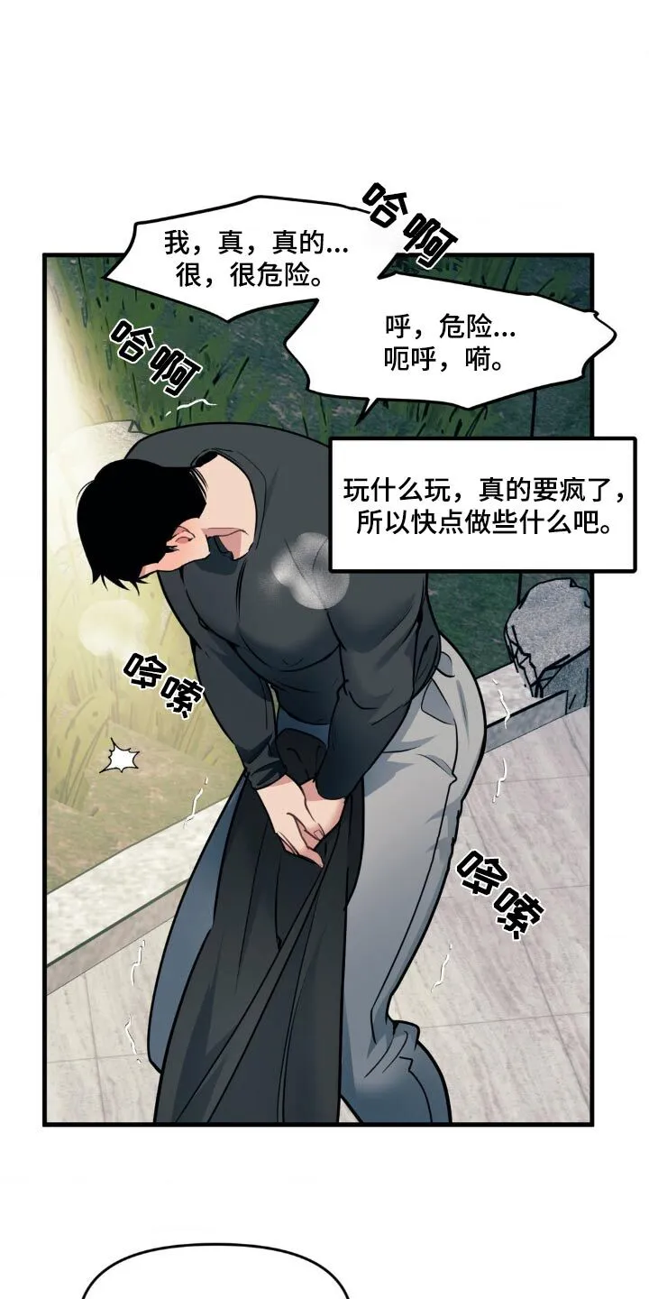 第209章：【番外】不小心 第5页