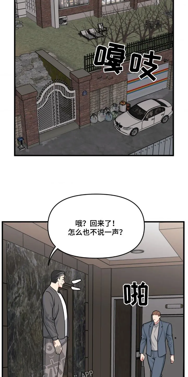 第209章：【番外】不小心 第11页