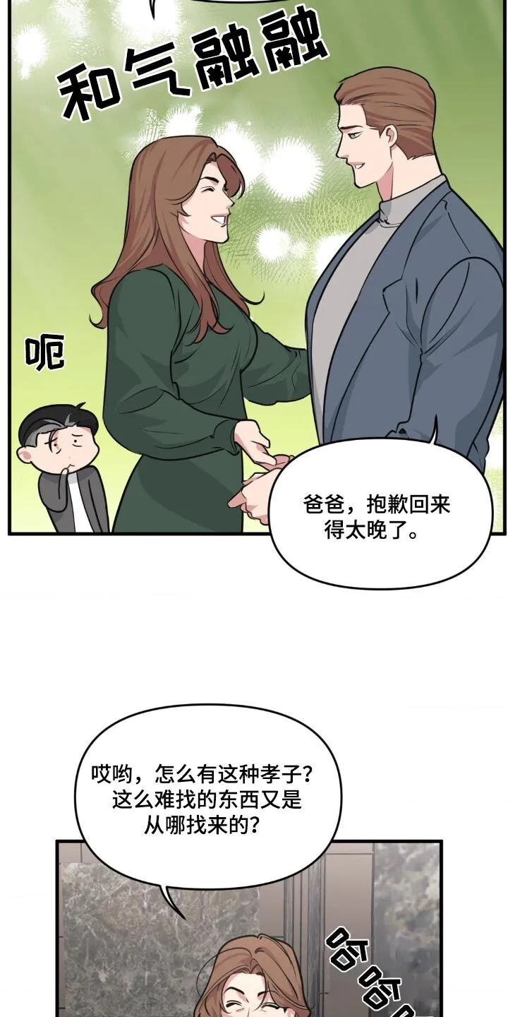 第209章：【番外】不小心 第14页