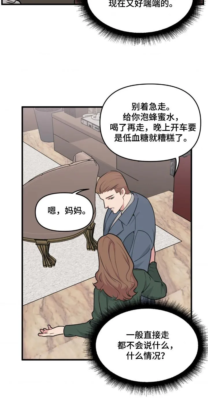 第209章：【番外】不小心 第16页