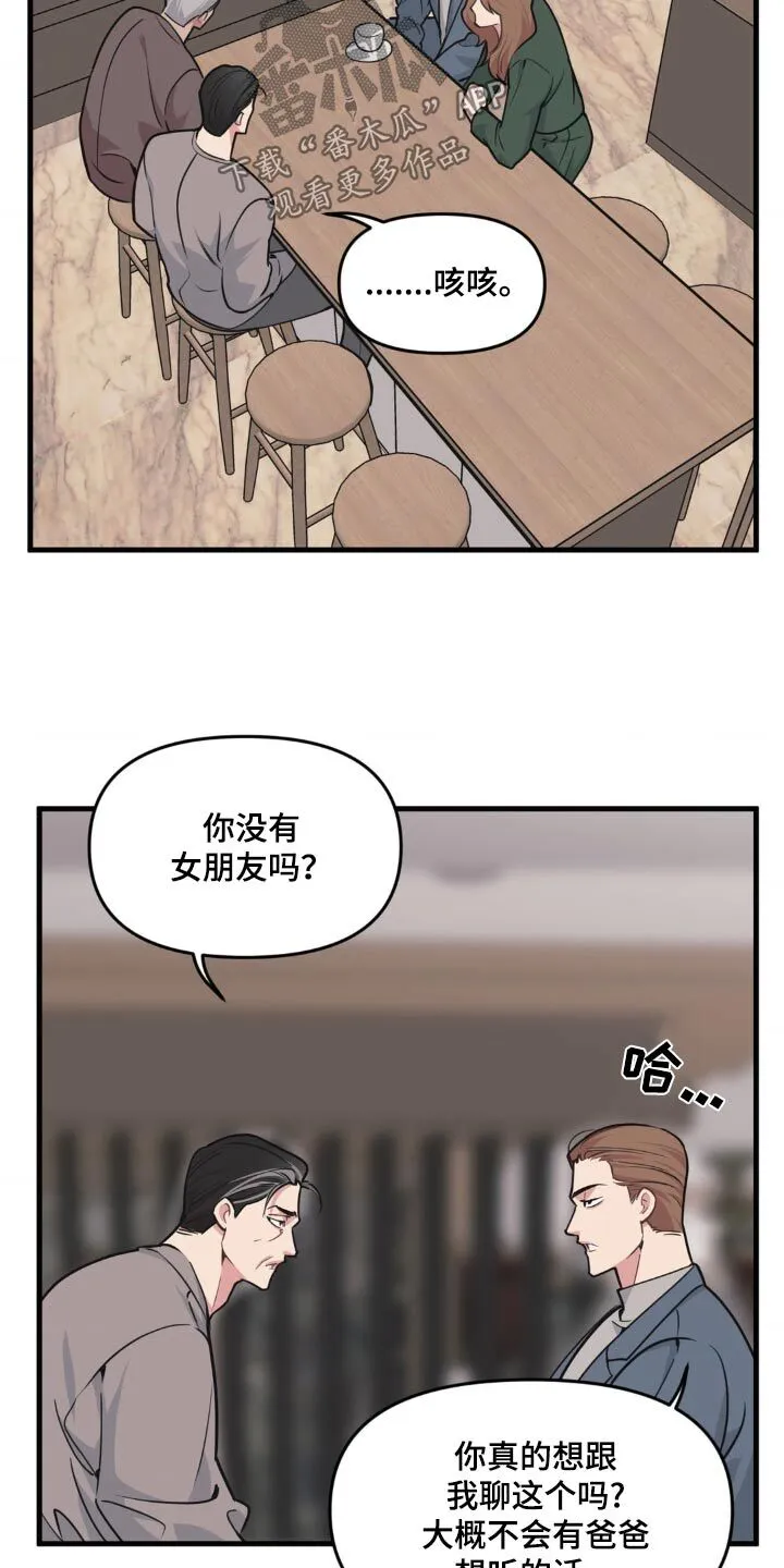 第209章：【番外】不小心 第18页