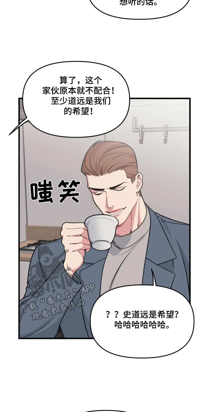 第209章：【番外】不小心 第19页