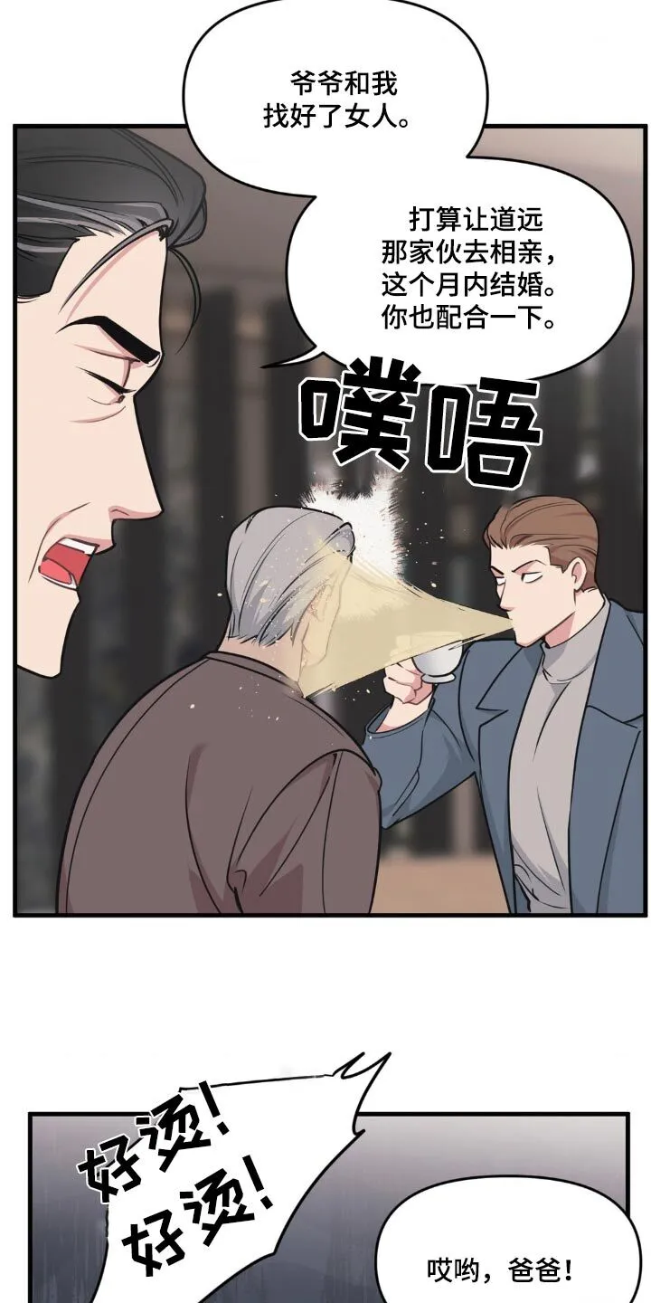 第209章：【番外】不小心 第20页